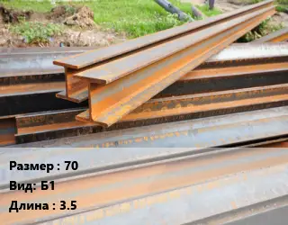 Балка БУ 70 Б1 L=3.5